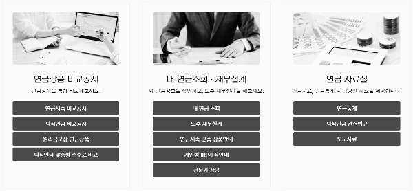 퇴직연금 조회 방법 (내 연금조회&#44; 재무설계)