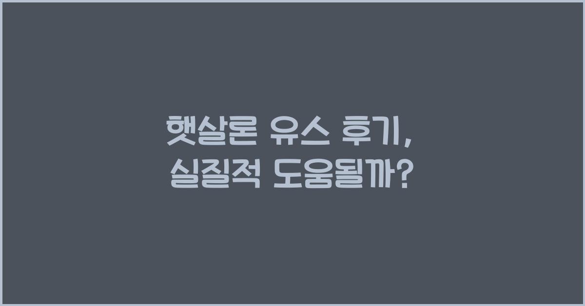 햇살론 유스 후기