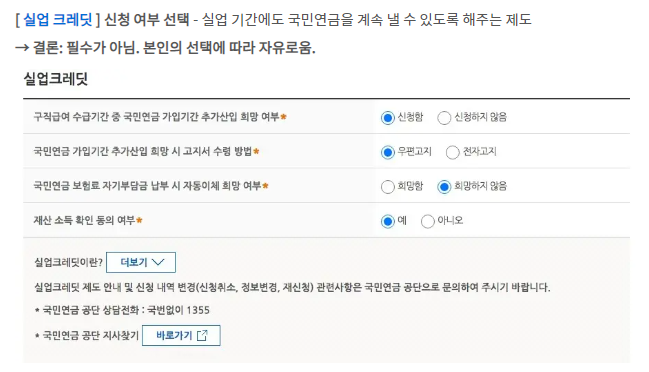 실업-크레딧-신청화면-안내