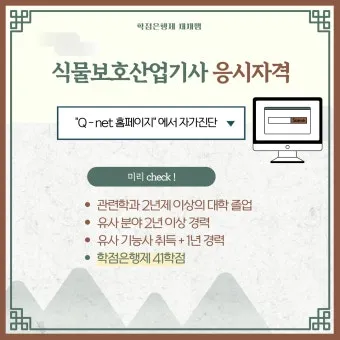 식물보호기능사 시험일정 학습전략 취업처 시니어 원예 관련 취업준비_11