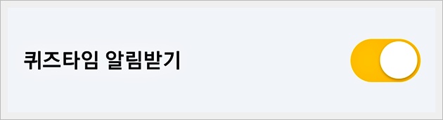 카카오페이 퀴즈타임 정답 놓치지 않는 꿀팁