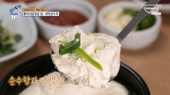 맛녀석-순두부