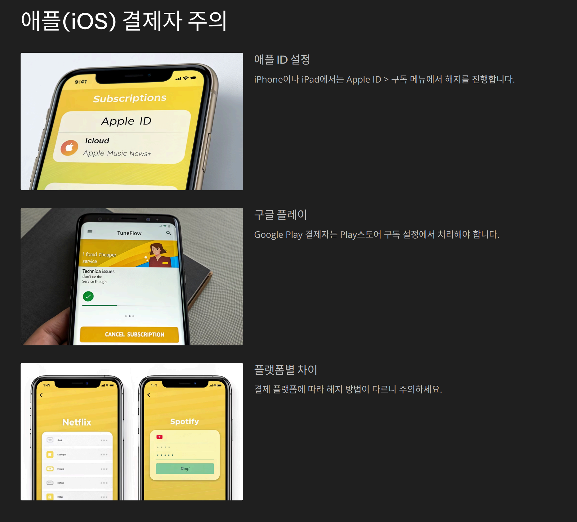 유튜브 프리미엄 겜스고 해지방법26