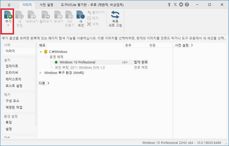nLite NTLite 윈도우 11 ISO 파일 마운트 화면