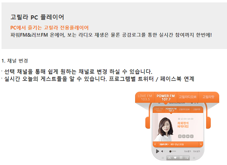 sbs 고릴라 PC 플레이어 메인 화면과 채널 선택