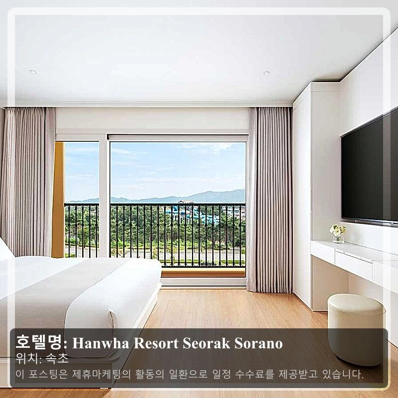 Hanwha Resort Seorak Sorano_1