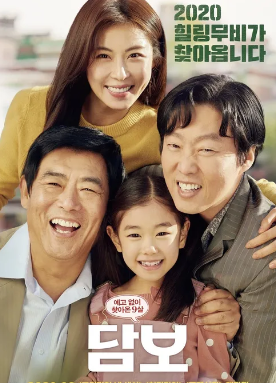 영화 담보 (2020)