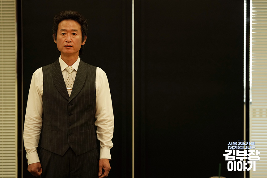 &lsquo;서울 자가에 대기업 다니는 김부장 이야기&rsquo; 11회