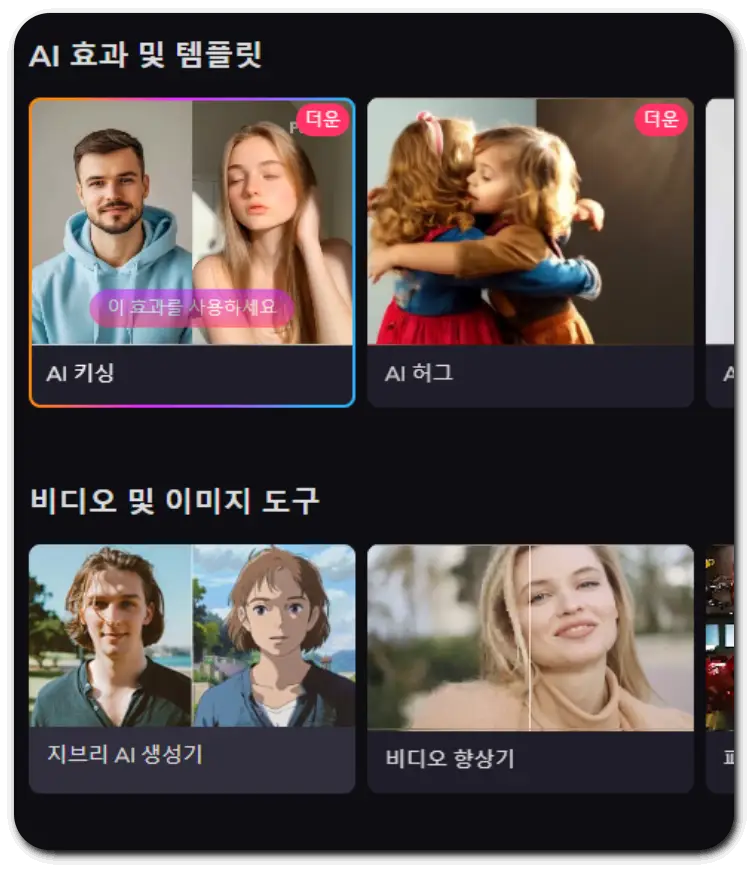 Fotor AI 앱