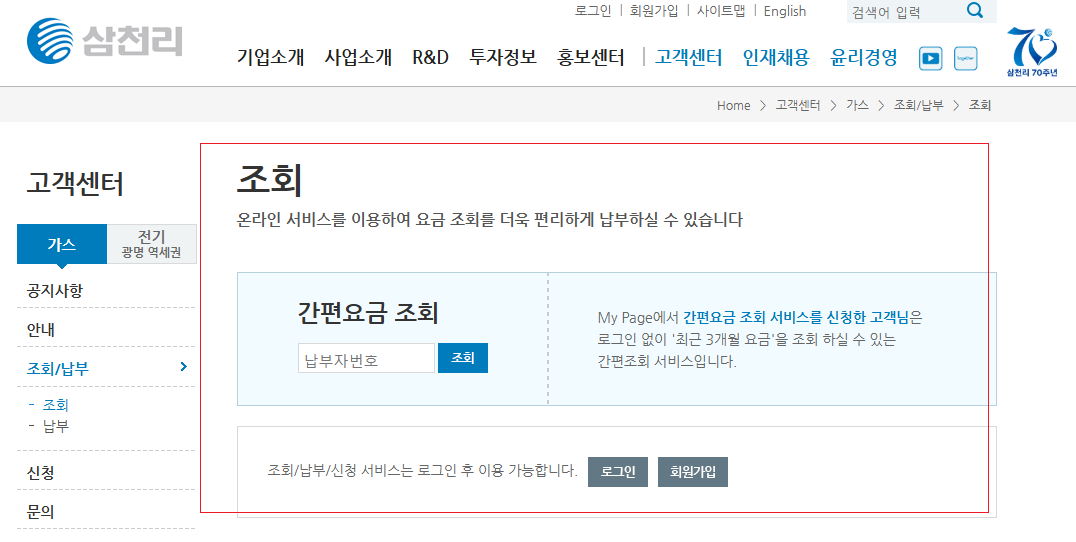 삼천리도시가스 요금조회