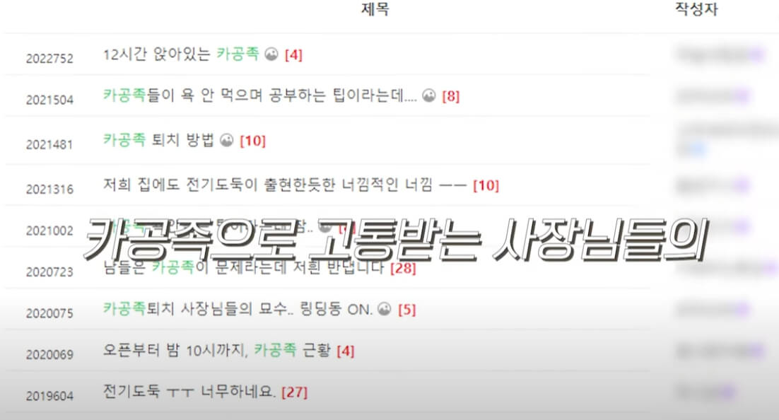 아프니까 사장이다 카페 카공족 힘들어하는 카페 사장님들