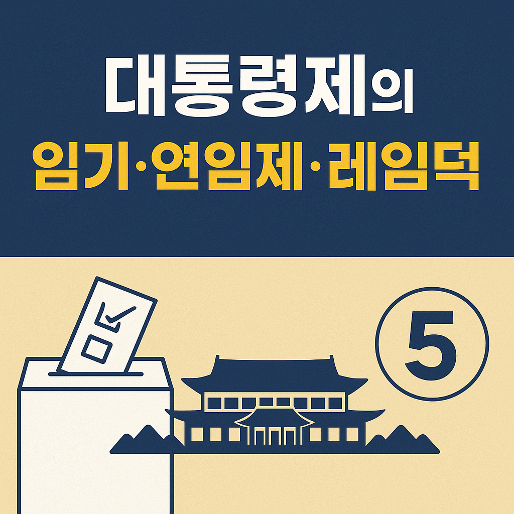 대통령제 관려사진