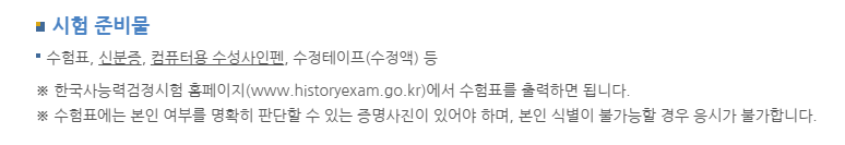 한국사능력검정시험 79회 접수하러 가기