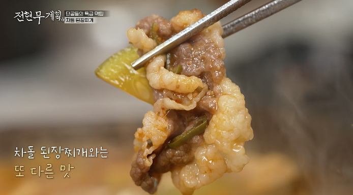 된장샤브샤브