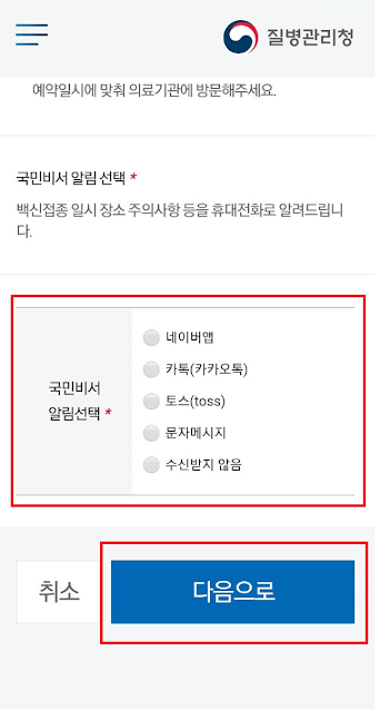 교육 및 보육 종사자 코로나 예방접종 화이자 백신 예약 후기