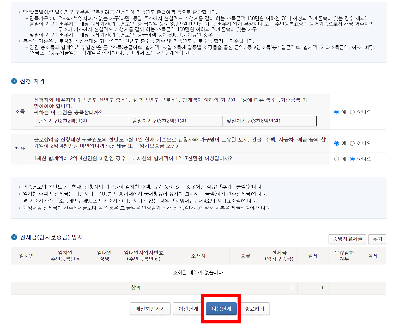 근로장려금 반기 신청방법