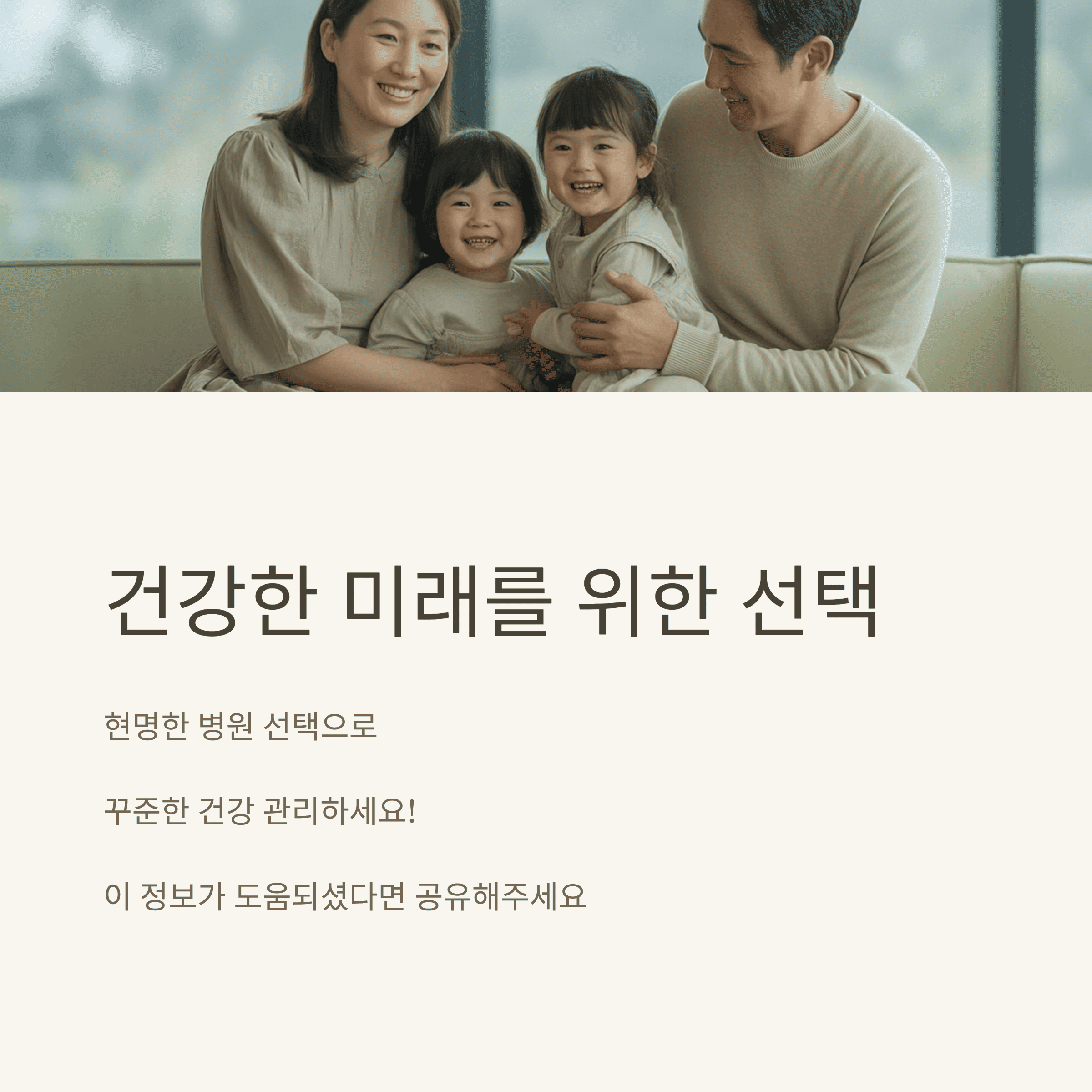 건강 검진 후 관리 병원 선택의 현명한 선택 법