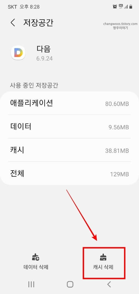 앱-캐시-삭제-버튼