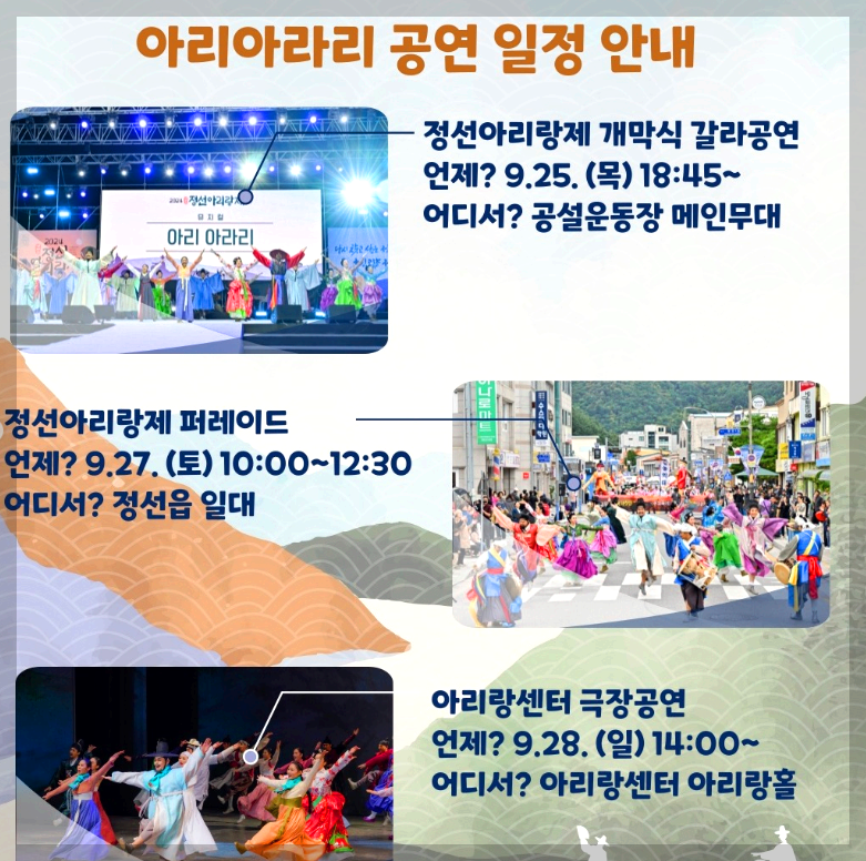 정선아리랑제