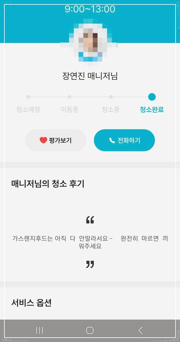가사도우미 서비스 비용