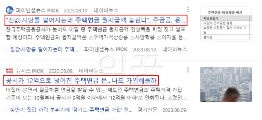 주택연금 신청 및 예상수령액 계산방법 장단점 3가지2