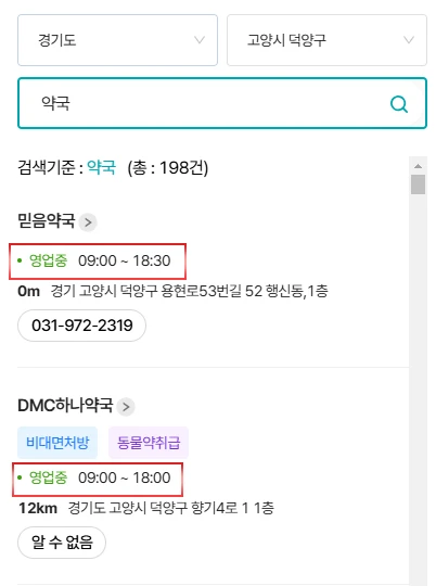 근처-오늘-지금-이시간에-문열린-약국-영업중인-당번약국