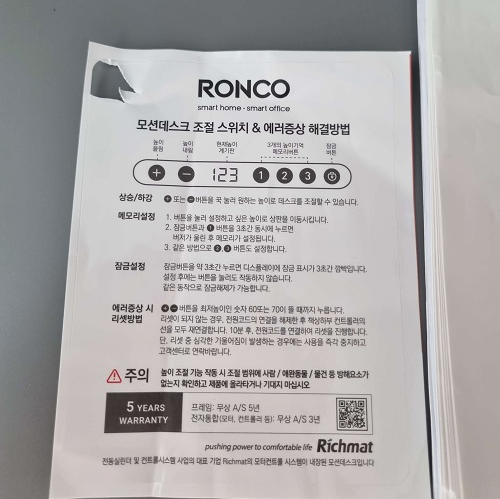 모션데스크 설명서 사진입니다.