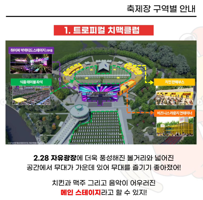 대구 치맥페스티벌