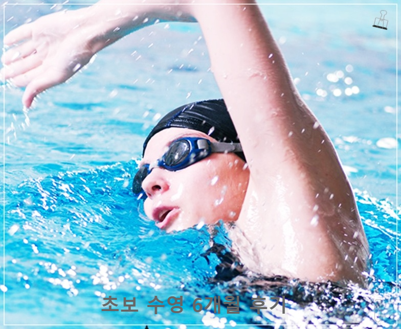 수영-초보수영-몸무게-2