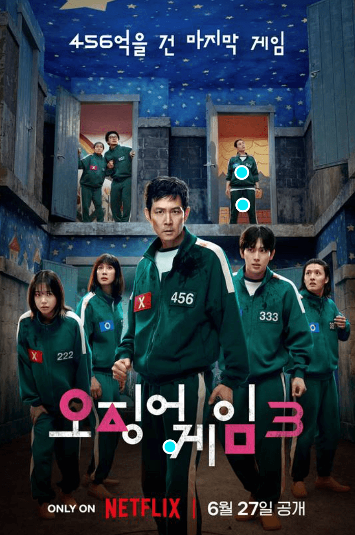 오징어게임 시즌3