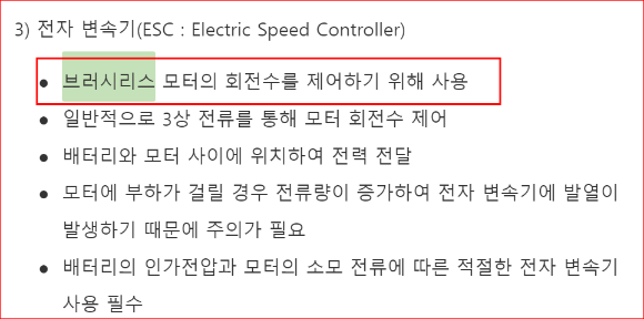 모터에 사용되는 전자변속기