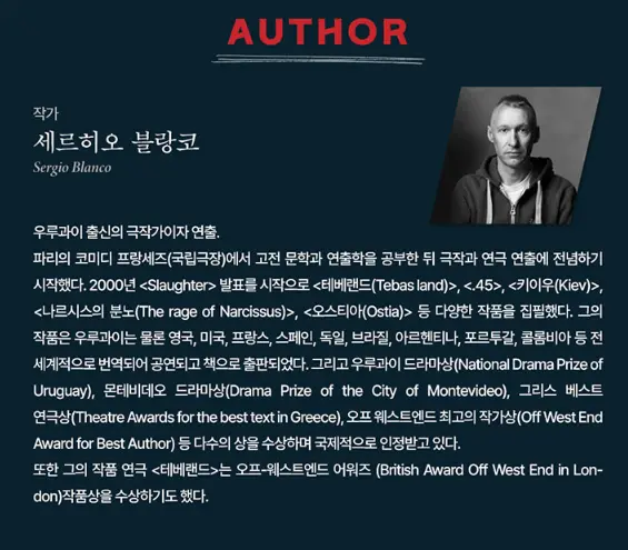 연극 테베랜드 예매 팁 캐스팅