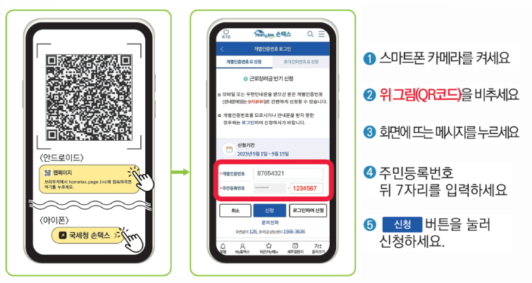 2024 근로장려금 신청