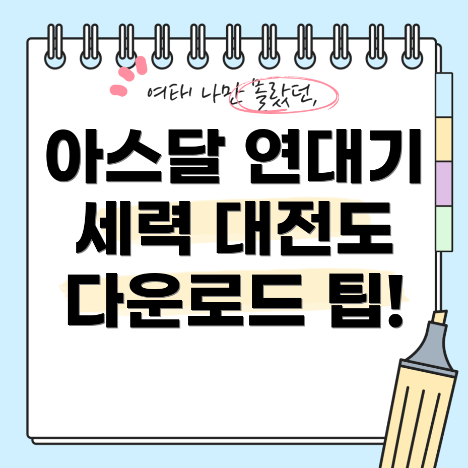 아스달 연대기