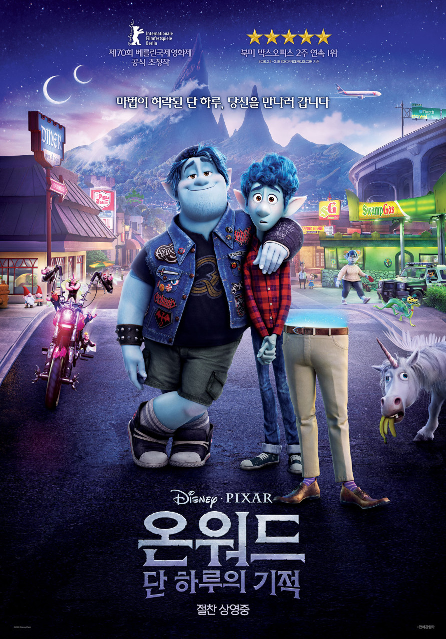 영화 온워드 : 단 하루의 기적 대표 포스터