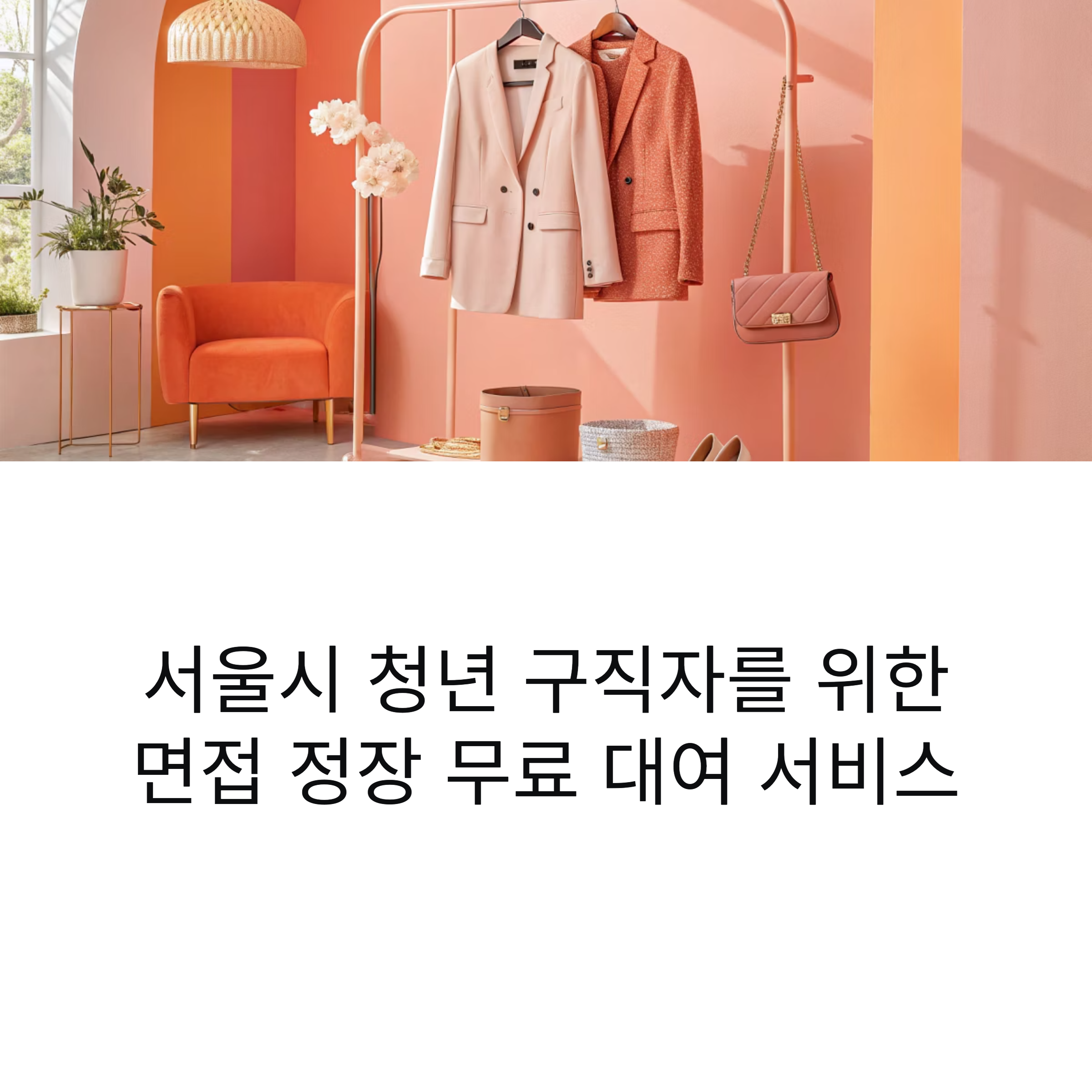 취업날개서비스