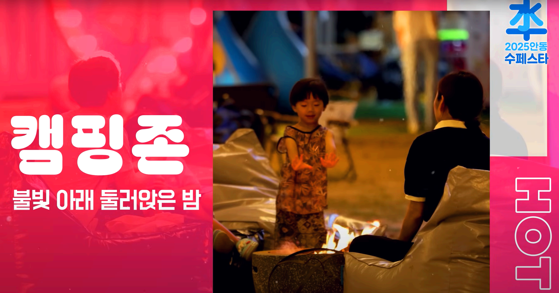 안동 수 페스타