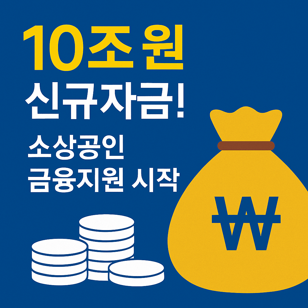 2025λ
μ λΆ μμκ³΅μΈ κΈμ΅μ§μ λλλ¦Ό ν¨ν€μ§ μ μ² λ°©λ² μλ΄