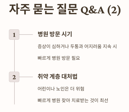 자주 묻는 질문 Q&amp;A 2