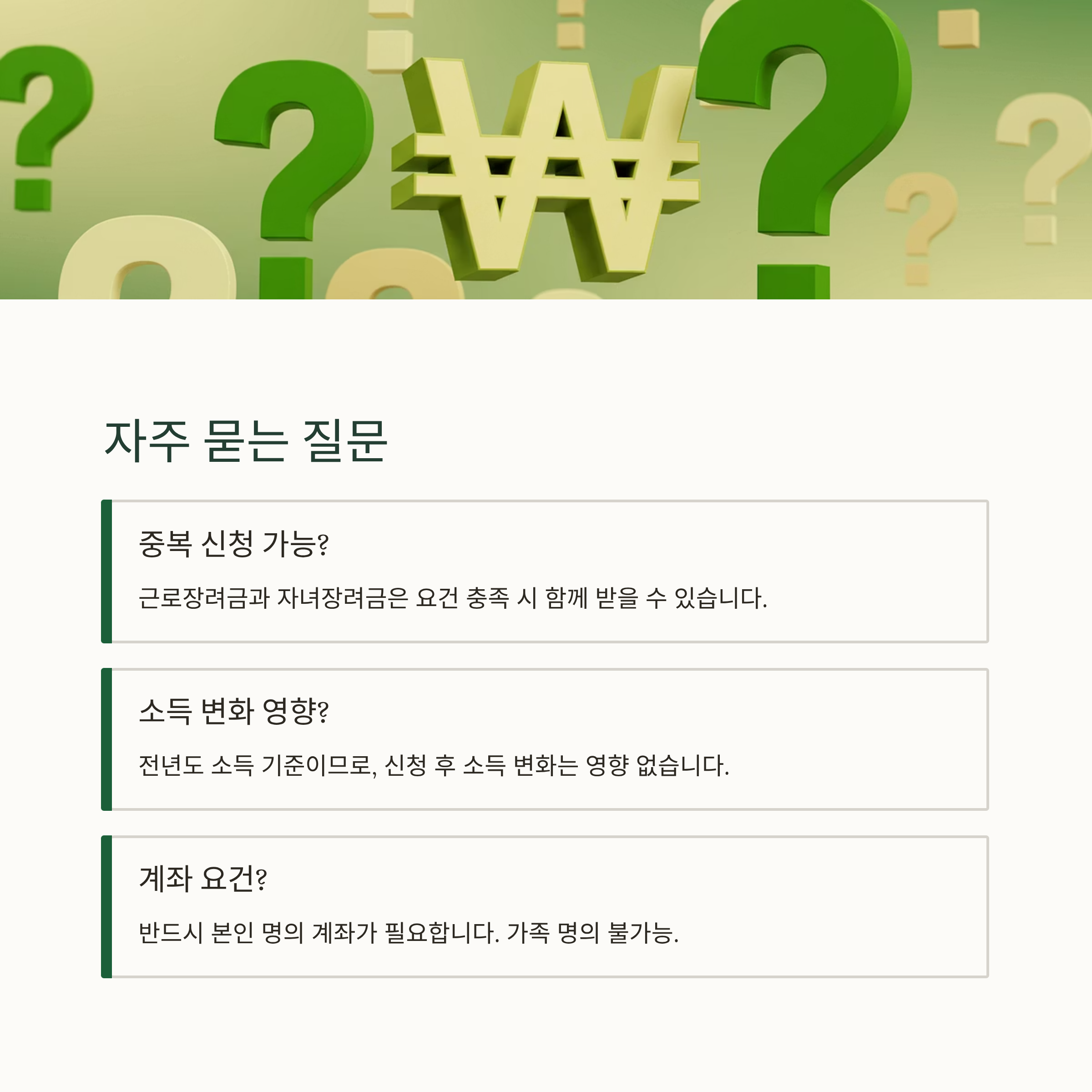 근로장려금 신청 서류&middot;자격조건