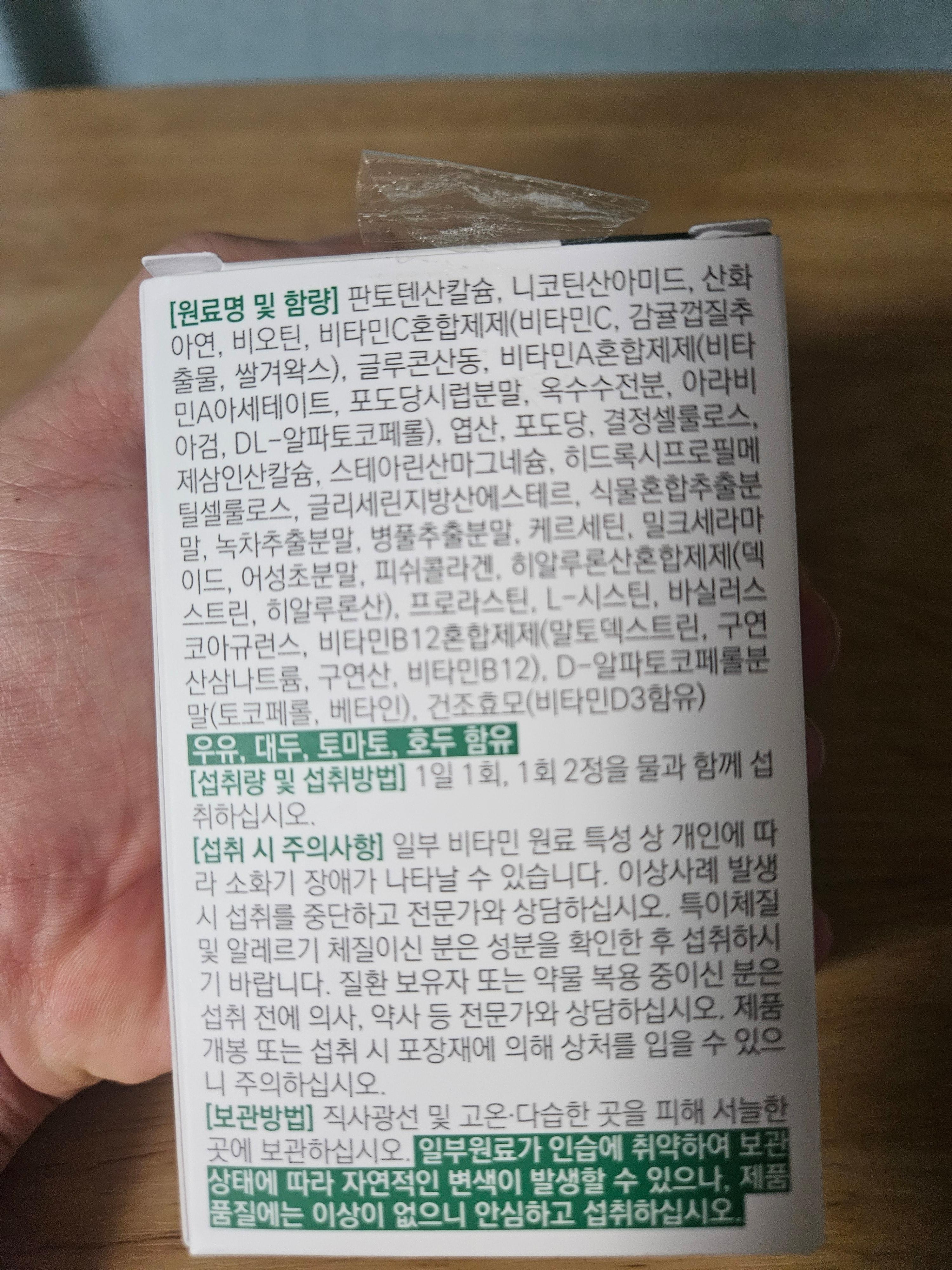 판토엔 원재료 및 함량, 섭취시 주의 사항