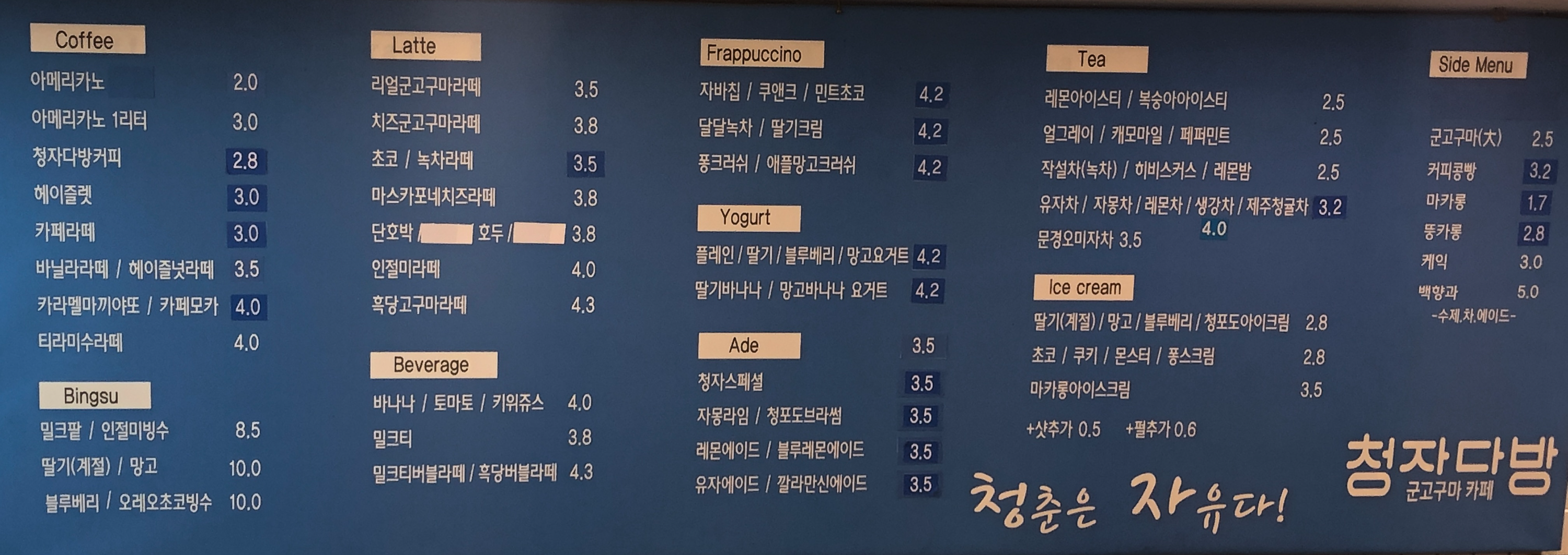 민수랜드-남원청자다방 메뉴구성표