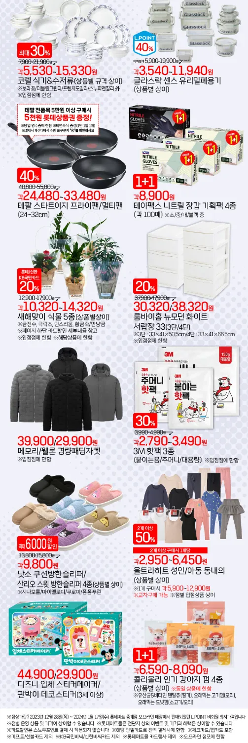 롯데마트-전단-행사-롯데슈퍼-할인-행사-품목