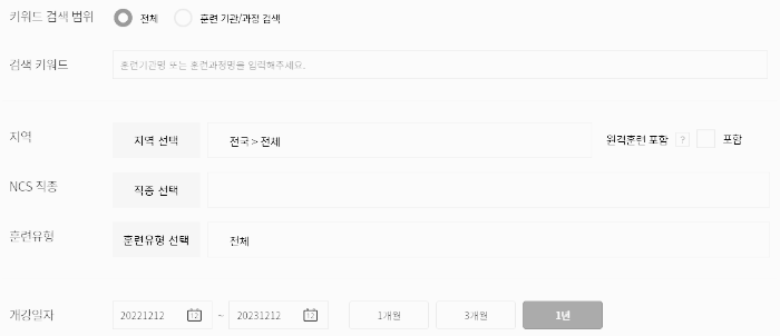 국비 지원 학원 검색