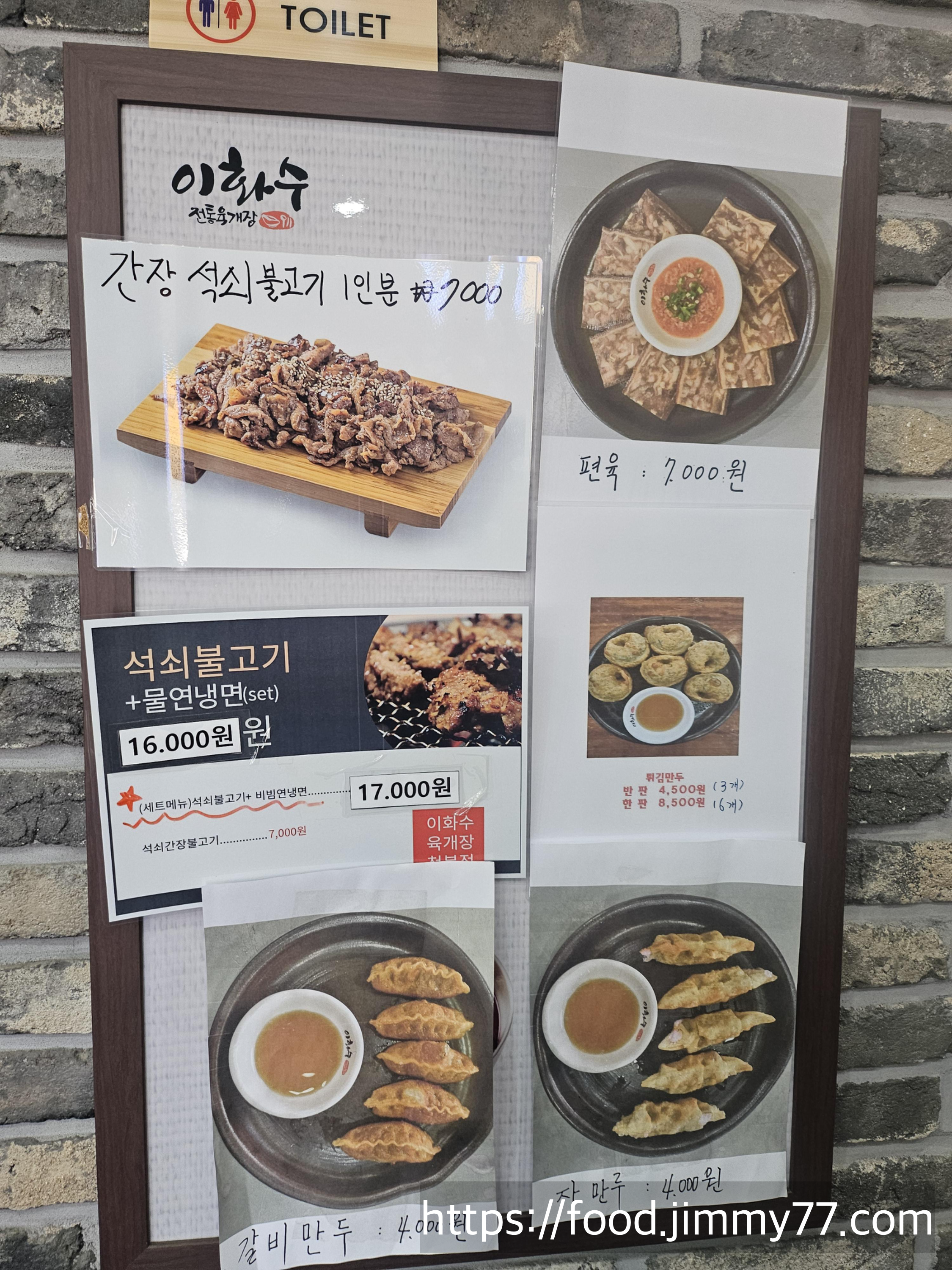 이화수 전통육개장 평택 청북점