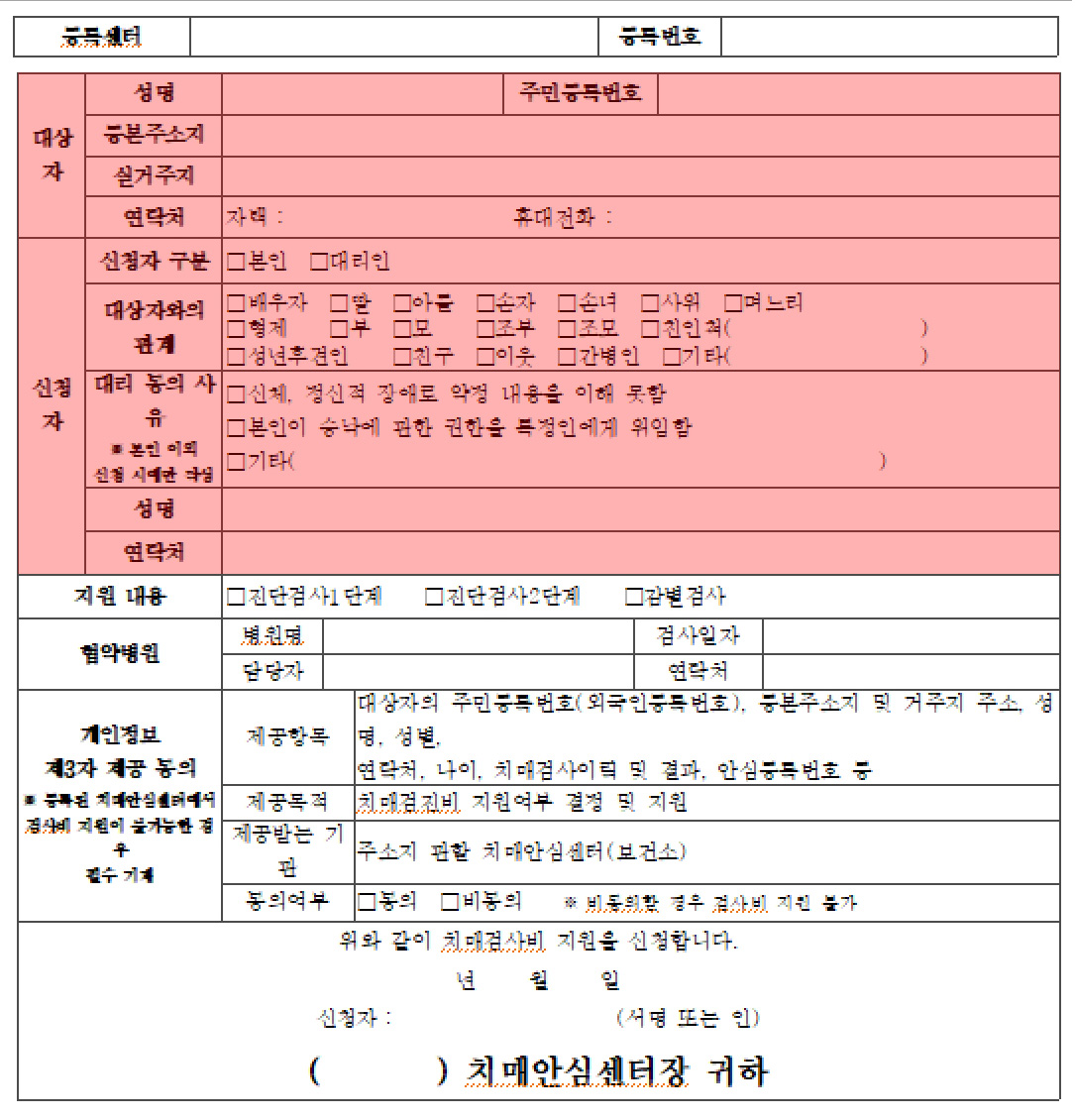 치매 검사비지원 신청 제출서류