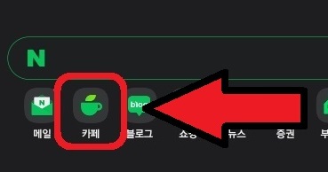 네이버 카페 모바일 버전에서 작성 글을 한 번에 삭제하는 방법 4