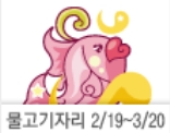 산수도인별자리운세 물고기자리