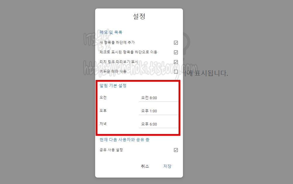 구글킵 알람설정
