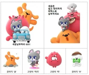 스마트 위택스 홈페이지 바로가기httpswetaxgokr로 납부가이드_12